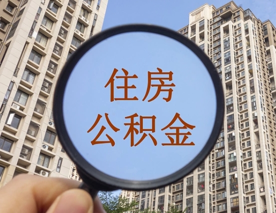 咸宁的住房公积金怎么取出来（这么取住房公积金）